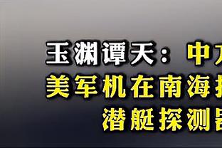 赢球心情大好？！八村塁赛后吐舌&比“LA”手势庆祝